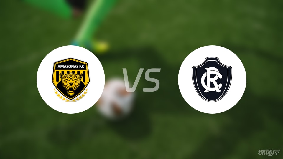 【巴西乙】亚马逊FCvs瑞模贝雷比赛结果：亚马逊FC(1-3)瑞模贝雷比分战报(2025年09月06日)
